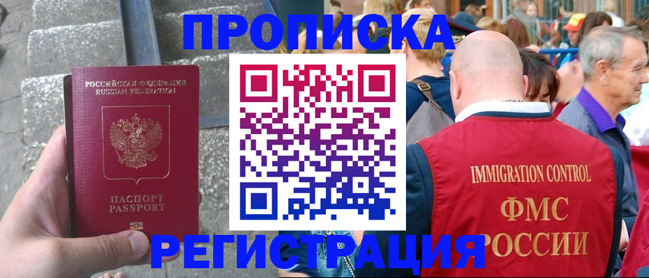 временная регистрация купить в Кореновске