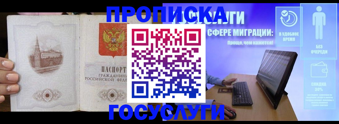 прописка для школы в Кореновске